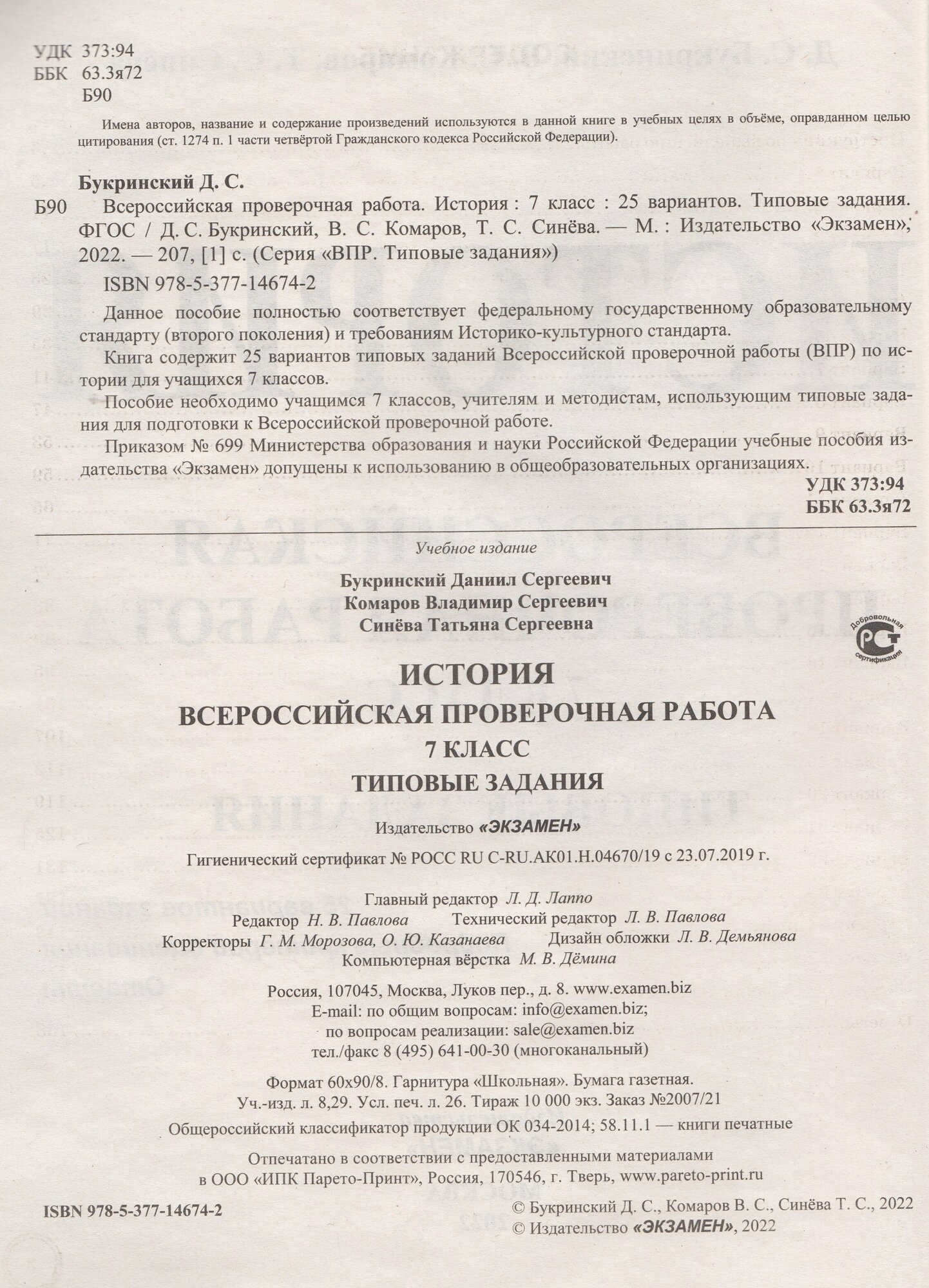 ВПР ЦПМ История. 7 класс. 25 вариантов. Типовые задания - фото №3