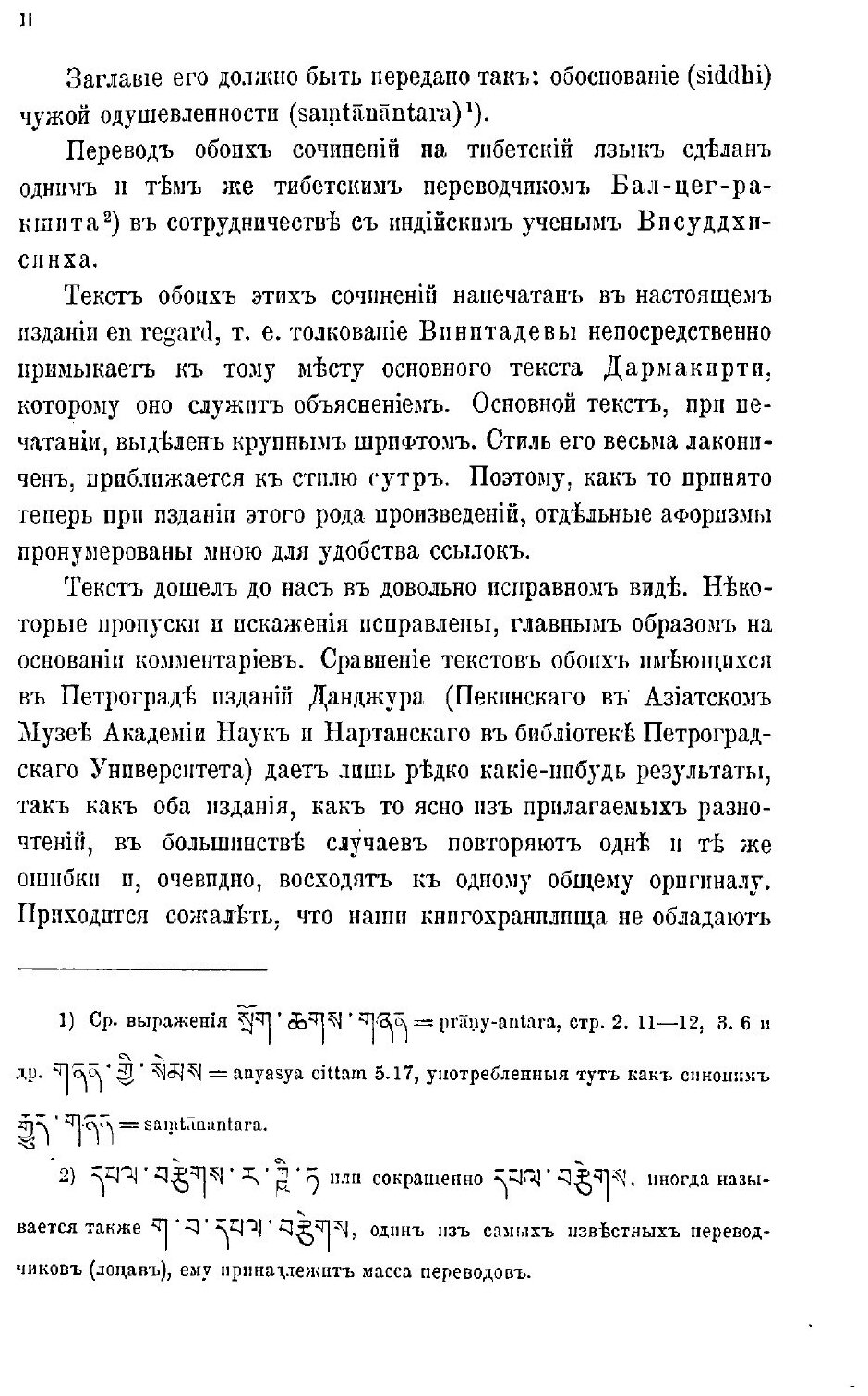 Книга Тибетский перевод Сочинений Самтанантарасиддхи - фото №4