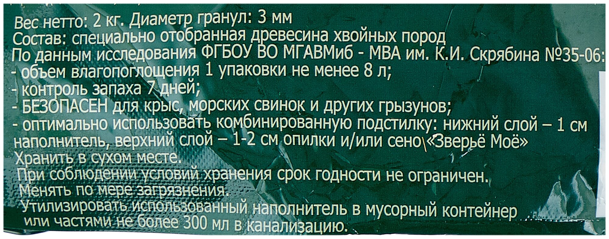 Наполнитель древесный Зверьё Моё для грызунов и птиц 2 кг/8 л 2 кг 8 л