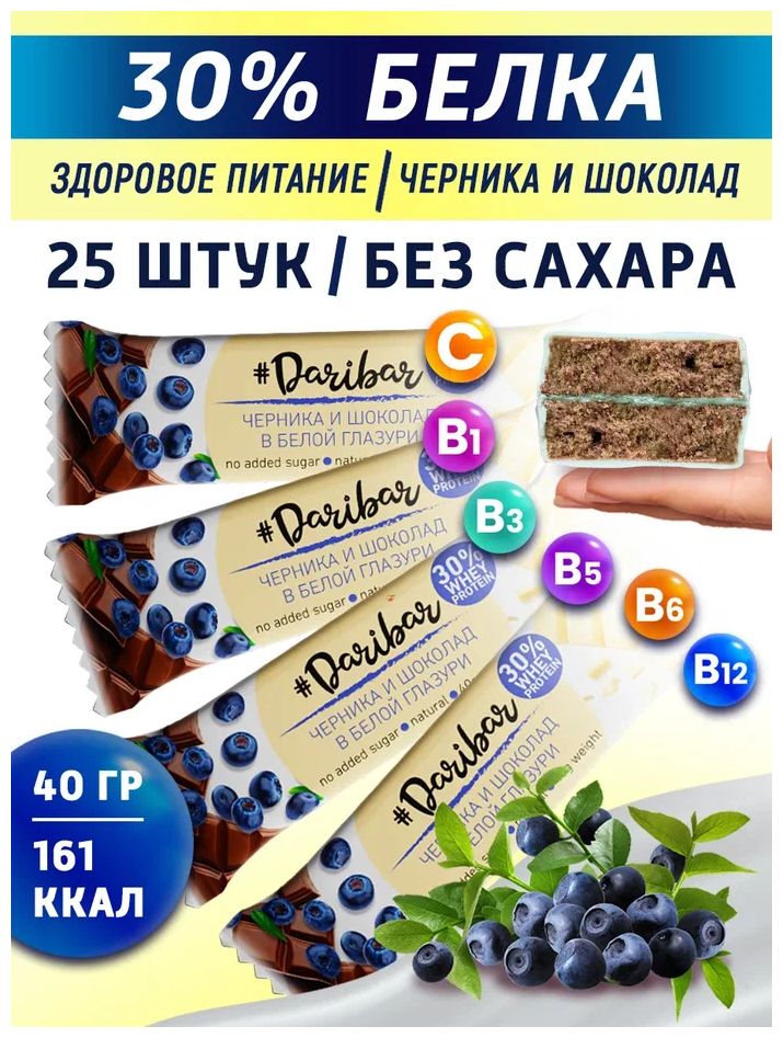 Протеиновый глазированный батончик "DariBar" 30% белка, черника, 40гр, 25шт