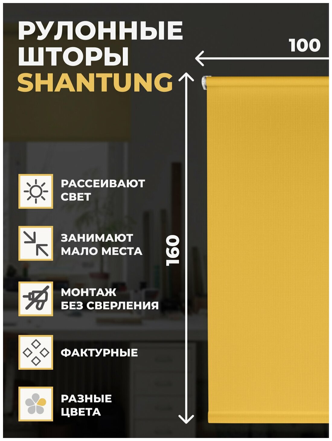 Штора рулонная Shantung