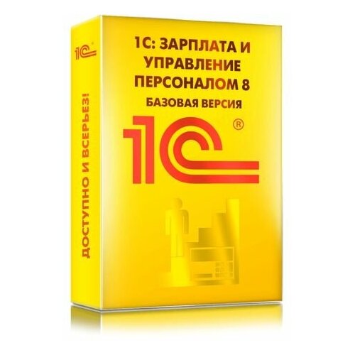 1С: Зарплата и управление персоналом 8. Базовая версия. Электронная поставка 1с зарплата и управление персоналом 8 корп электронная поставка