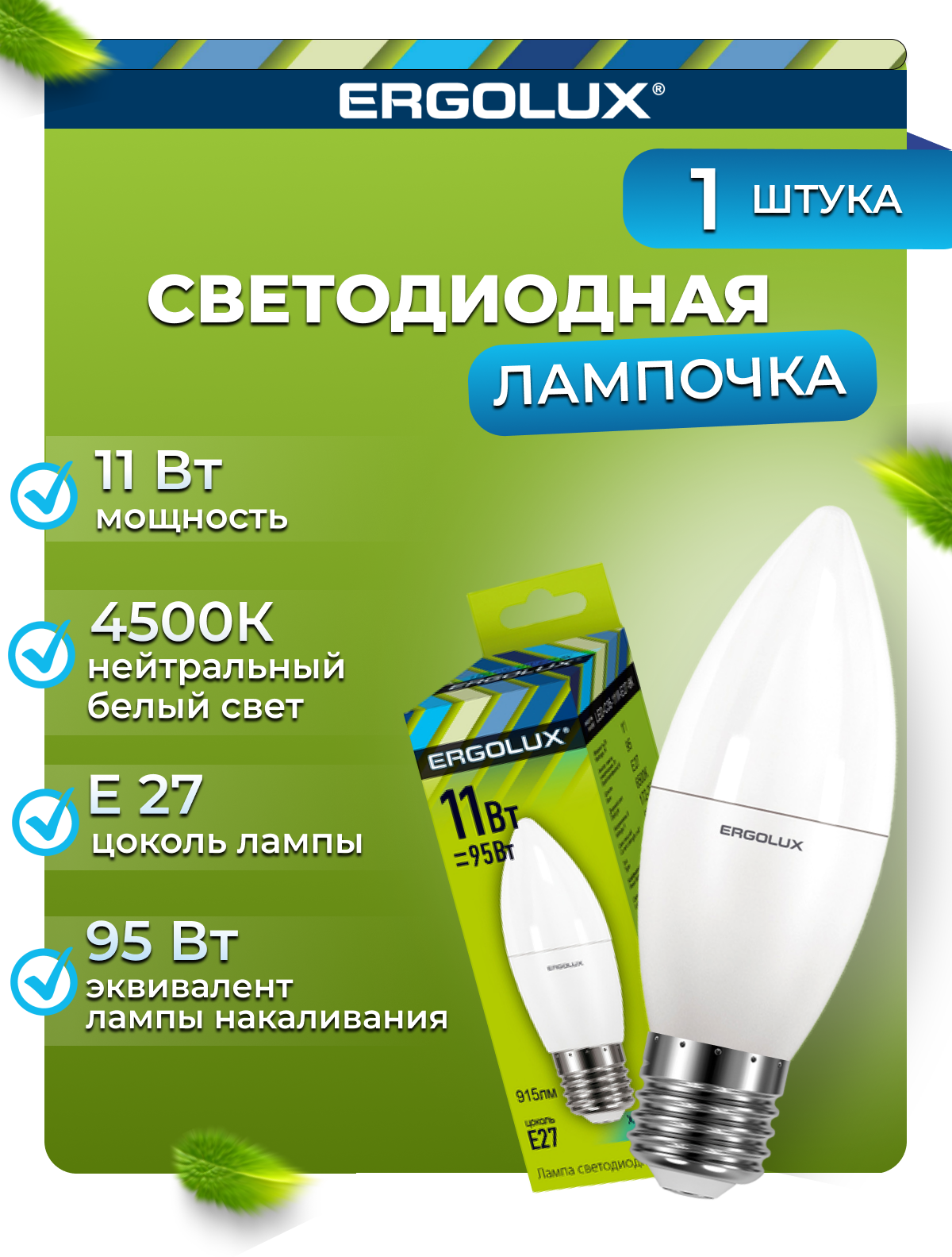 Светодиодная лампа Ergolux LED-C35-11W-E27-4K - фотография № 9