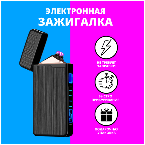 Зажигалка электрическая с USB маленькая