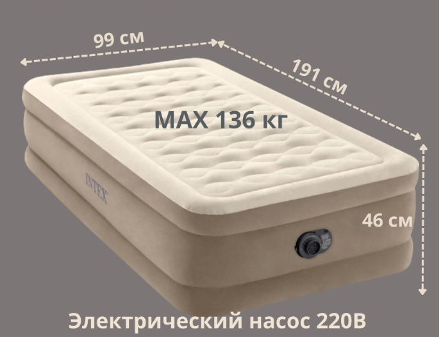 Односпальная надувная кровать с насосом Intex 99 х 191 х 46 см, односпальная, Ultra Plush Airbed