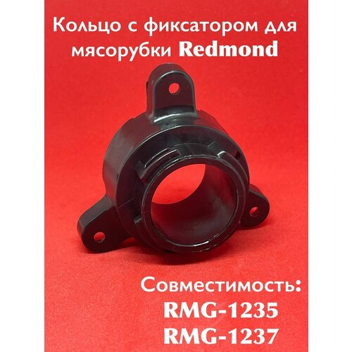 Кольцо с фиксатором RMG-1235 RMG-1237