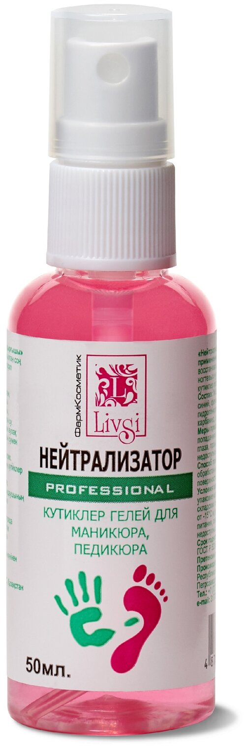 PRO Нейтрализатор кератоликов для педикюра, Восстановление нейтрального уровня pH (50 мл)