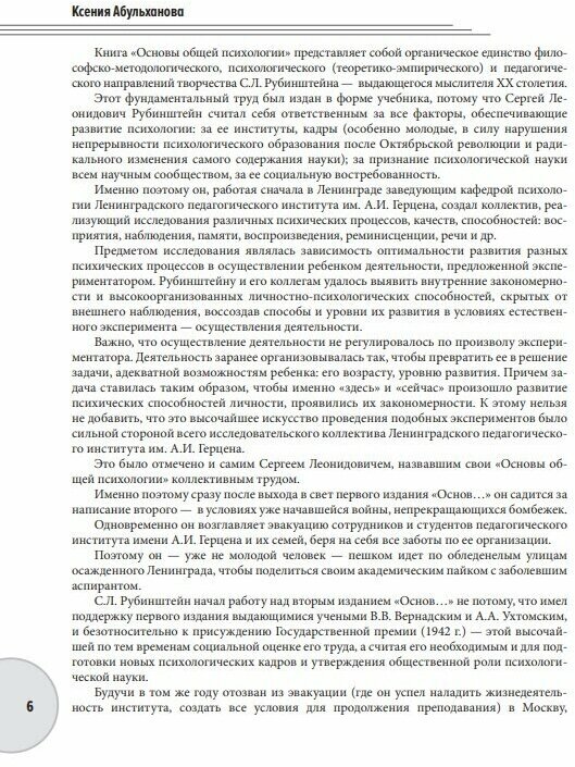 Основы общей психологии (Рубинштейн Сергей Леонидович) - фото №6