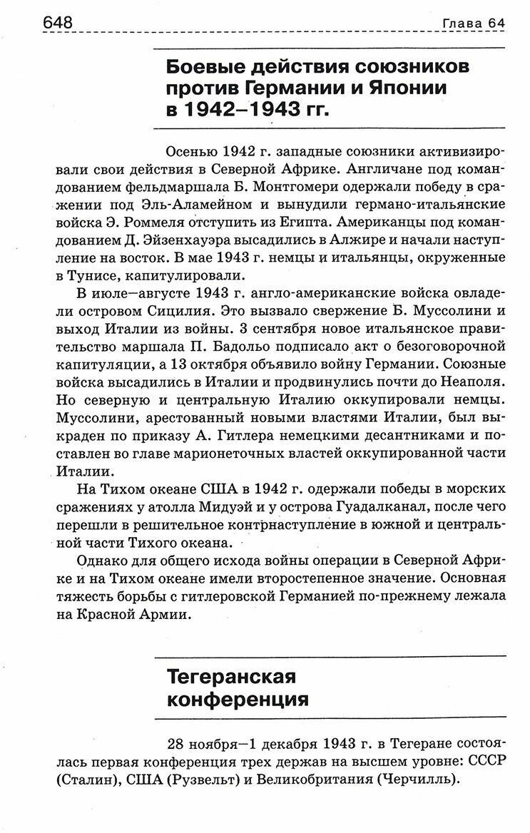 История Отечества. Справочник для школьников и поступающих в вузы - фото №7