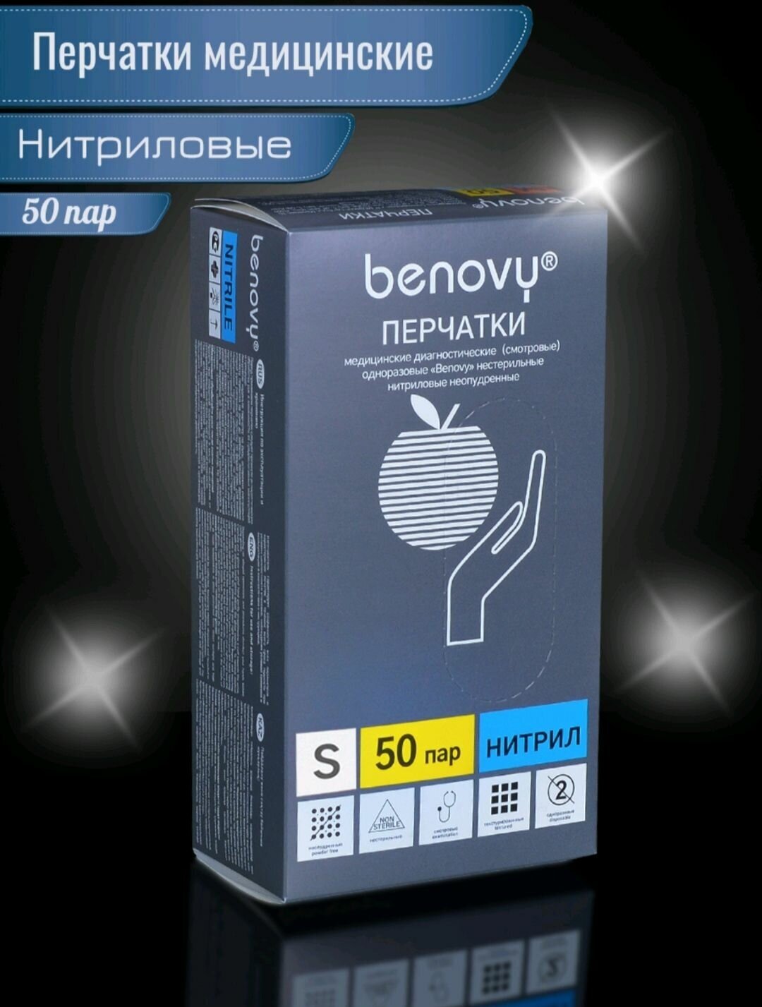 Перчатки нитриловые гипоаллергенные BENOVY 100 шт, для шугаринга, медицинские, сенсорные, одноразовые, смотровые, диагностические. Черные.