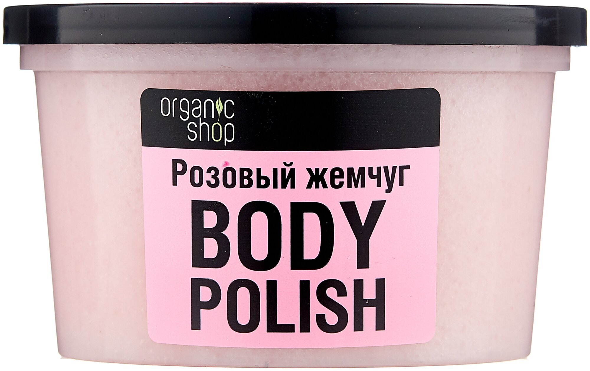 Скраб для тела Розовый жемчуг Organic Shop, 250 мл