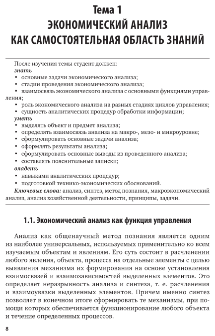 Теория экономического анализа 2-е изд., пер. и доп. Учебник и практикум для вузов - фото №9