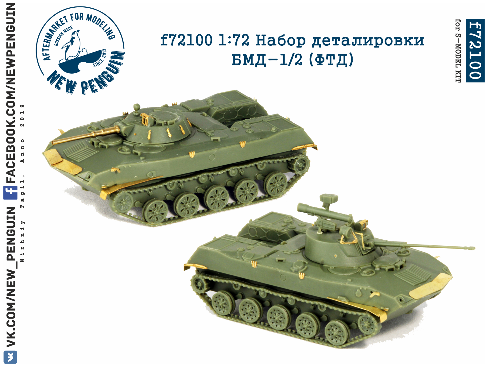 F72100 1:72 Набор деталировки БМД-1/2 (ФТД)