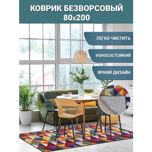 Ковровая дорожка 80х200 Dream floor Карпет 2621/a1/51 коврик в коридор, на кухню, на балкон, прикроватный коврик в спальню, коврик безворсовый