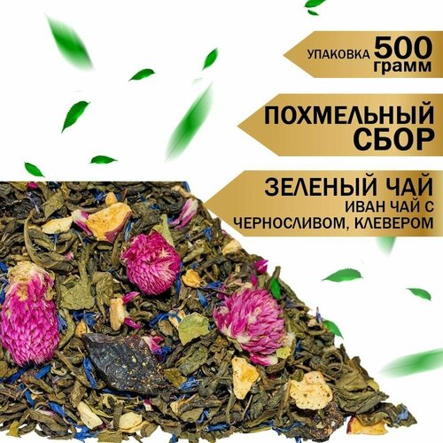 Чай зеленый листовой на основе иван-чая Похмельный сбор 500г.