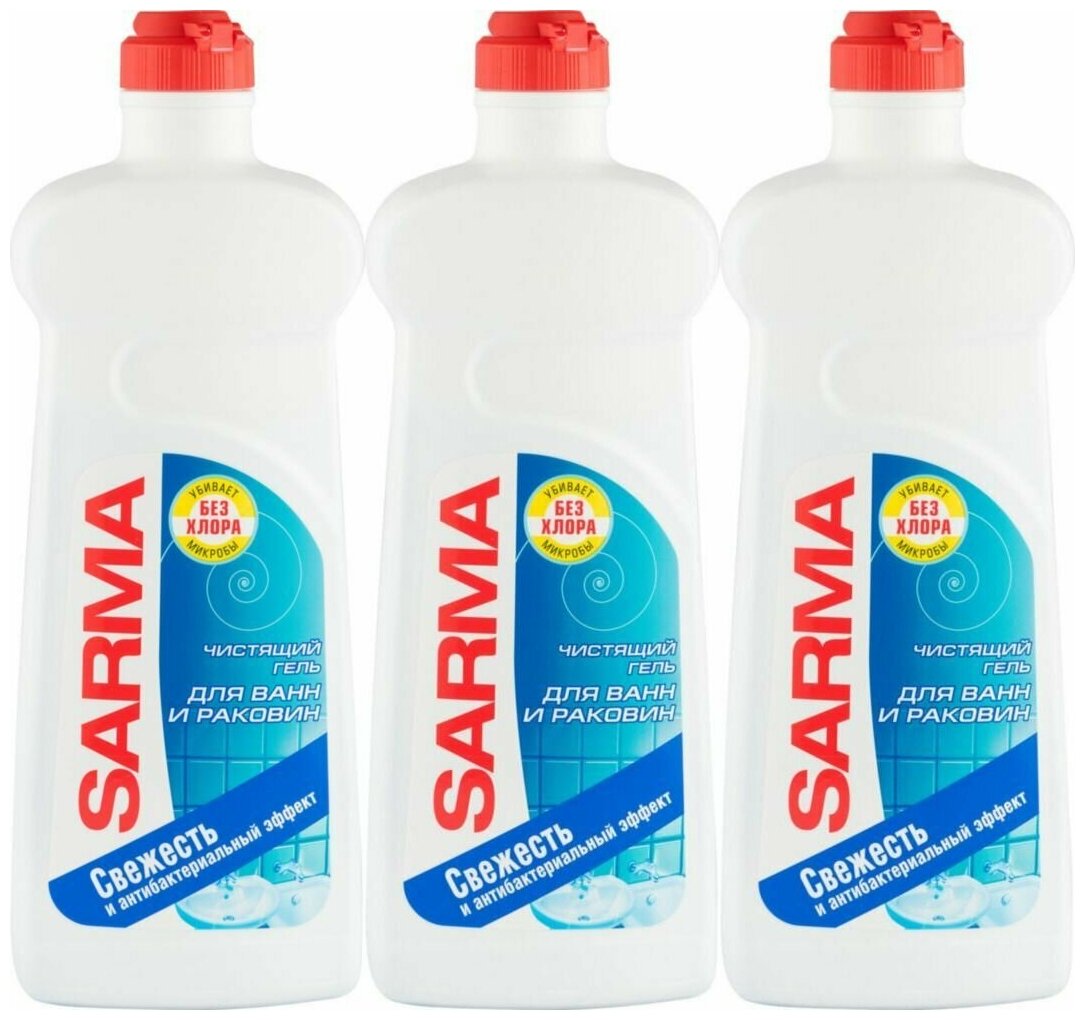 фото SARMA Средство чистящее "Свежесть", для ванн и раковин, 500 мл, 3 шт. /