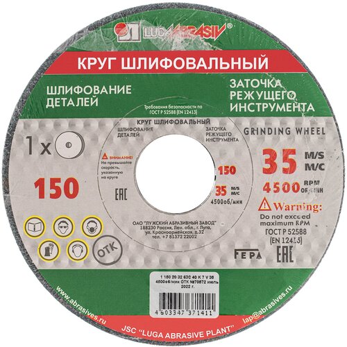 Круг шлифовальный, 150 х 20 х 32 мм, 63С, F40, K "Луга" Россия -