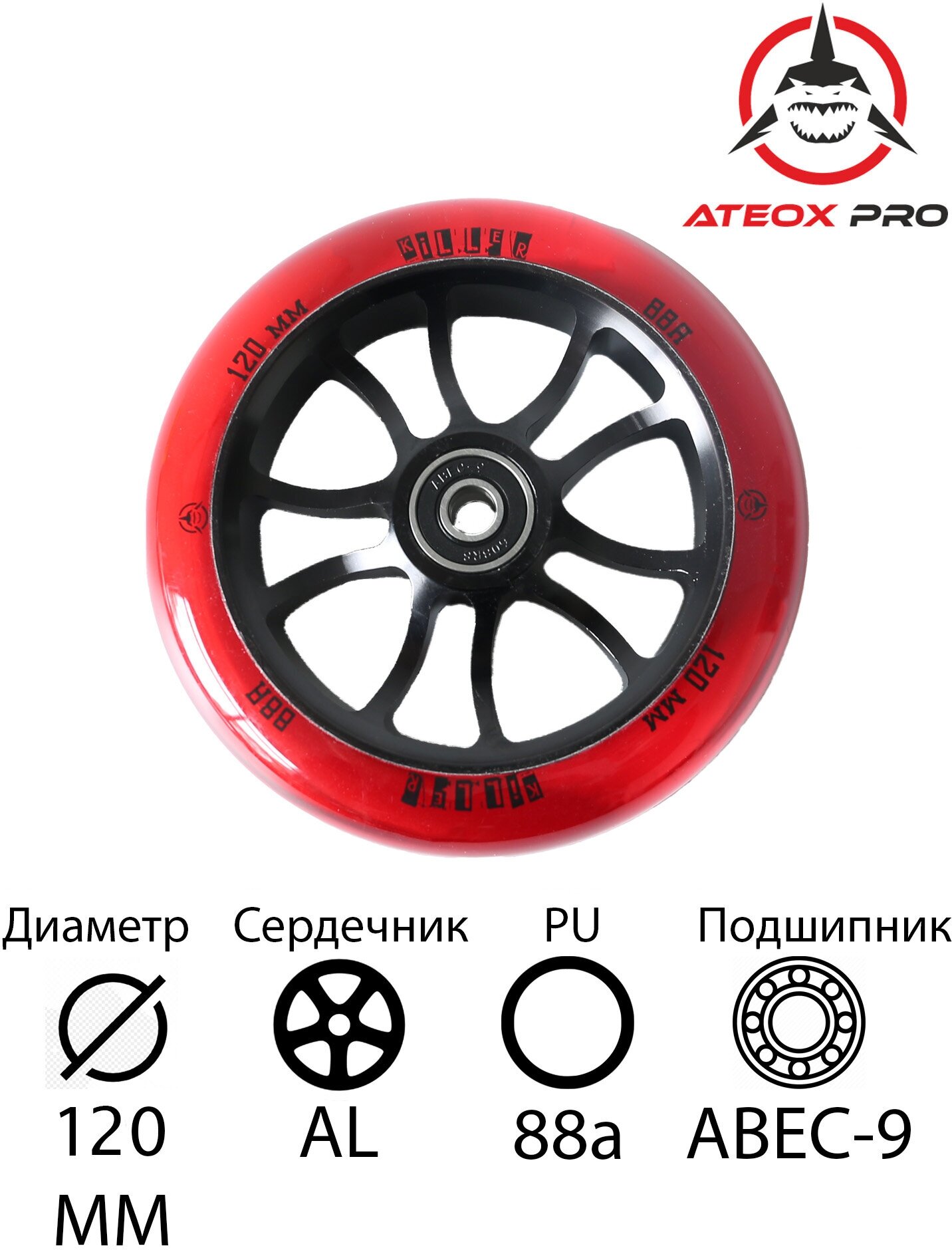 Колесо для тюкового самоката ATEOX KILLER AL 120 mm (черно-красное)