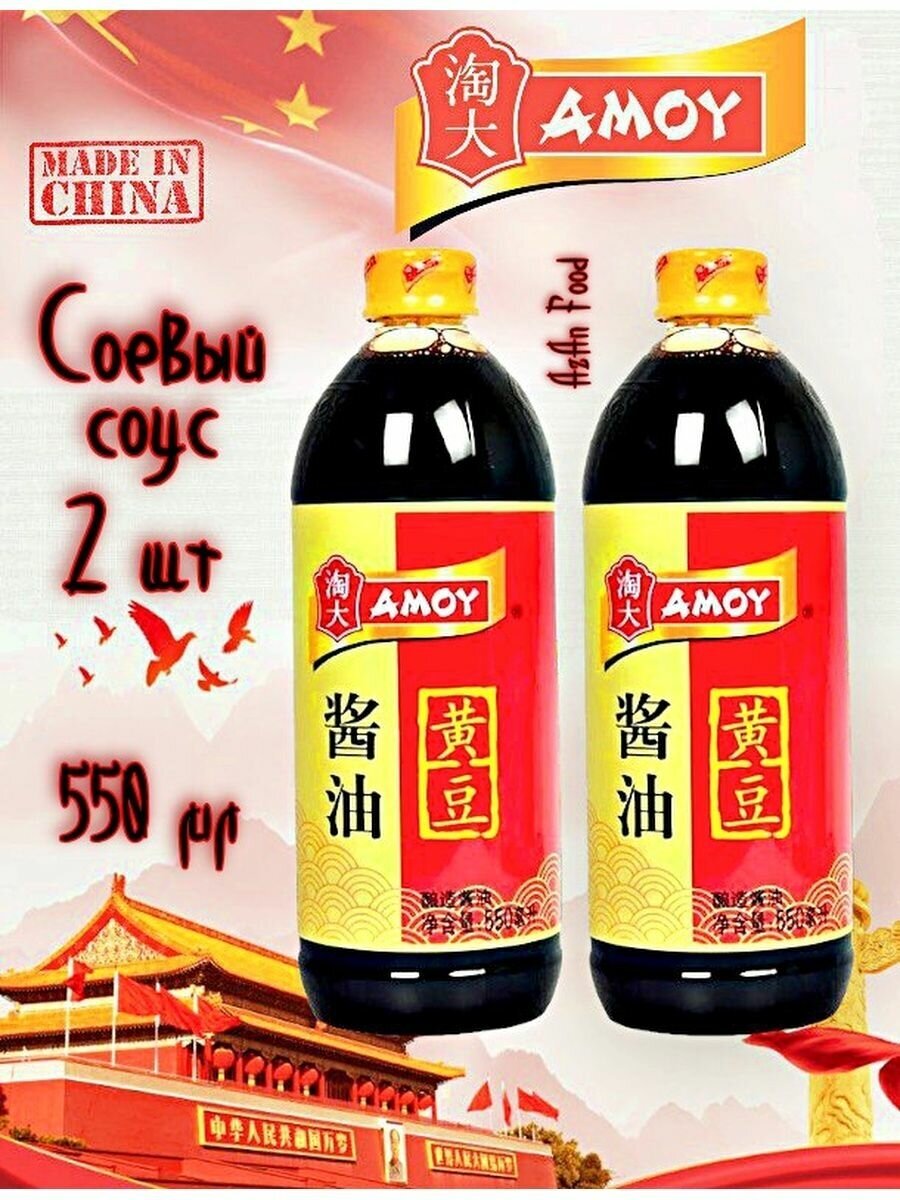 Соевый соус Amoy 550мл*2 шт