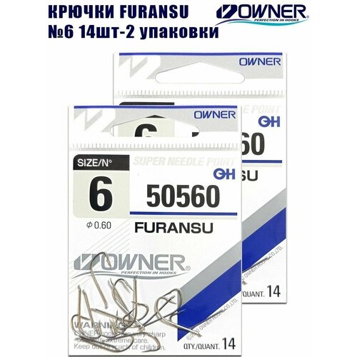 Крючки рыболовные OWNER Furansu nickel № 6 14шт 2 упаковки