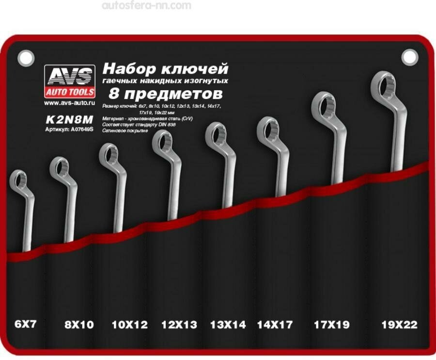 Набор гаечных ключей AVS K2N8M, 8 предм., черный - фотография № 3