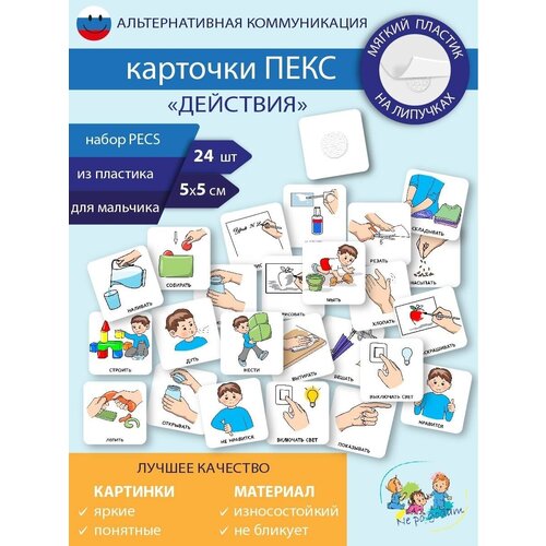 Набор карточек ПЕКС/PECS 