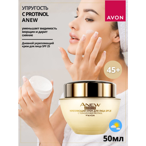 AVON ANEW Дневной укрепляющий крем для лица SPF 25, 50 мл