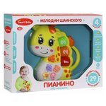 Разивающая игрушка для малышей с мелодиями Шаинского, ТМ Smart Baby, Пианино обучающее 