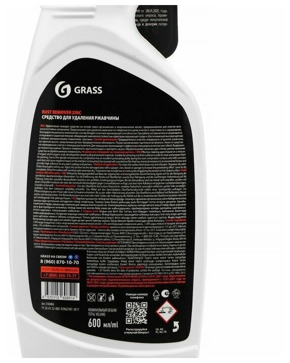 Средство для удаления ржавчины Grass Rust remover Zinc 600мл