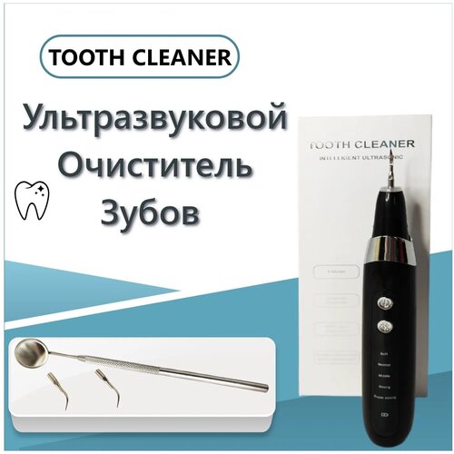 Набор для ухода за полостью рта - Скалер Ультразвуковая машинка для чистки зубного камня Интеллектуальное очищение в домашних условиях 1759₽
