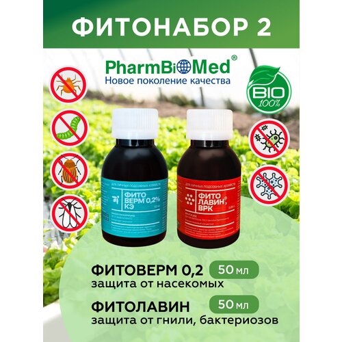 Набор из 2 биологических препаратов для защиты растений фитолавин и фитоверм 50мл