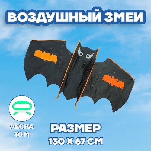 Воздушный змей «Летучая мышь», с леской 3d змей с драконом для детей нейлоновые игрушки орлан летучая мышь единорог воздушный змей для детей мультяшные змей