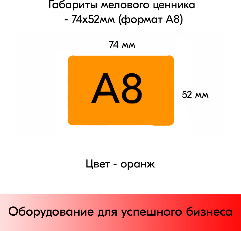 Набор Меловой ценник А8(оранж)-10шт+Универс. ценникодержатель на прищепке 10шт+Маркер Uni(бел)-1шт - фотография № 2