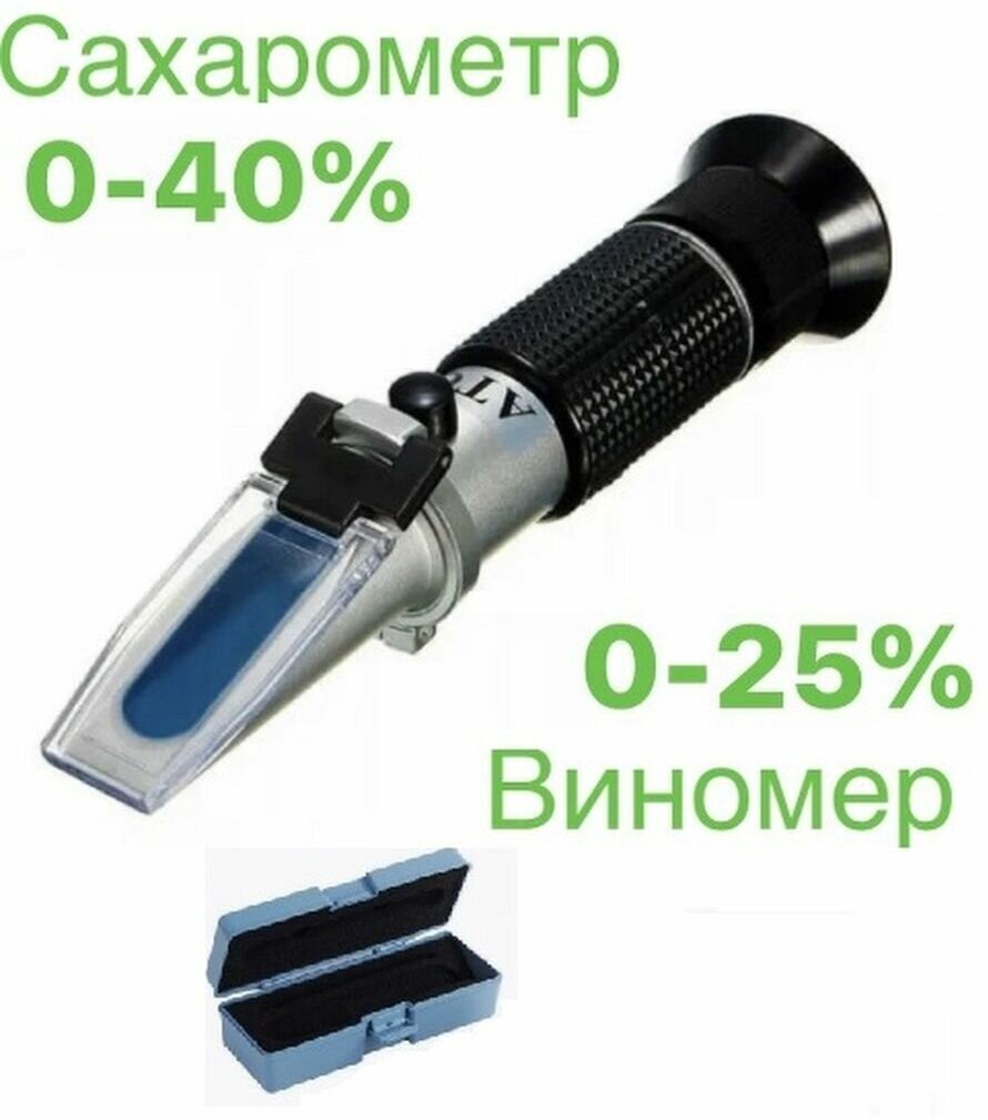 Рефрактометр для вина спирта 0-25% и сахара 0-40 brix с АТС