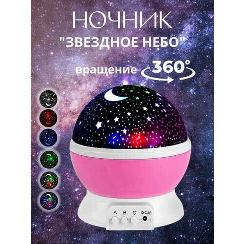 Ночник проектор детский