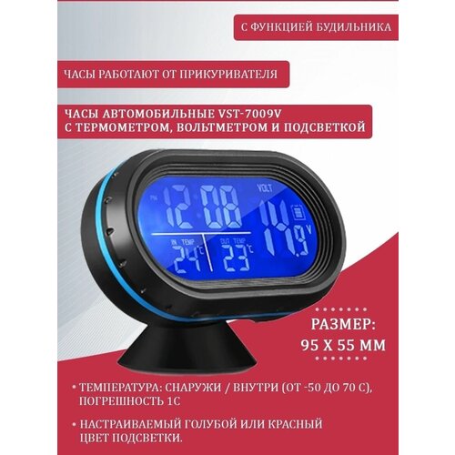 Часы авто VST-7009V с подсветкой с термометром с вольтметром 99700₽