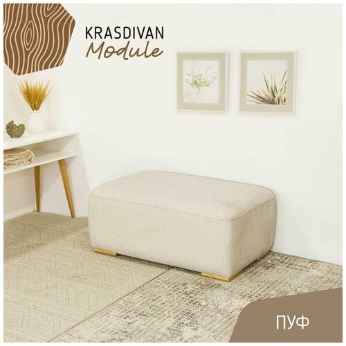 Диван Маттео, модуль Пуф, ткань Vivian 1