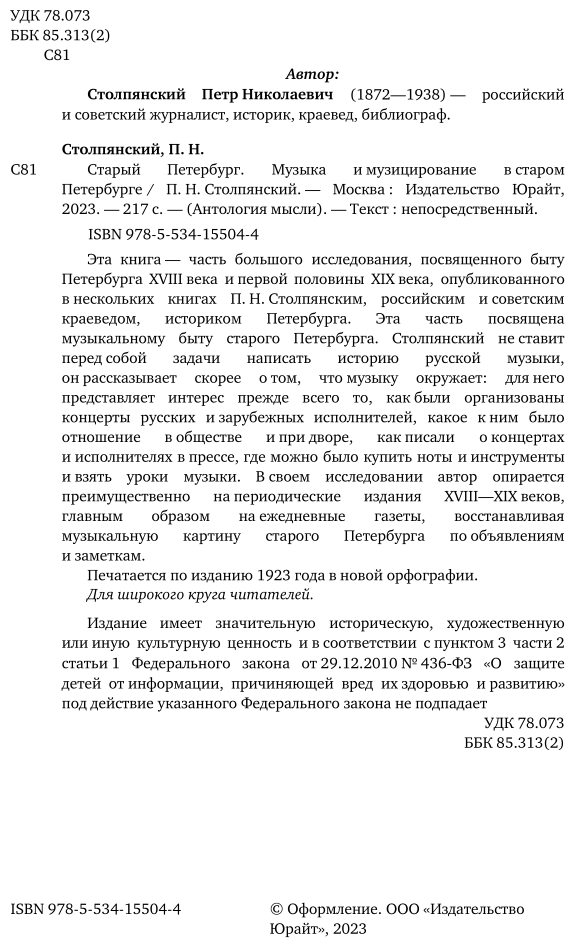 Старый Петербург. Музыка и музицирование в старом Петербурге - фото №4