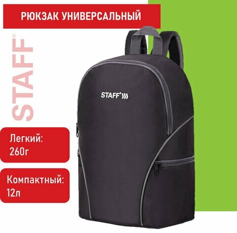 Рюкзак STAFF TRIP универсальный 2 кармана черный с серыми деталями 40x27x15 5 см, 1 шт