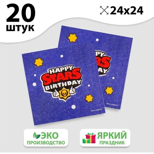 салфетки бумажные happy birthday упаковка 20шт Салфетки бумажные Happy Birthday, 24 х 24 см, 20 шт 1 шт