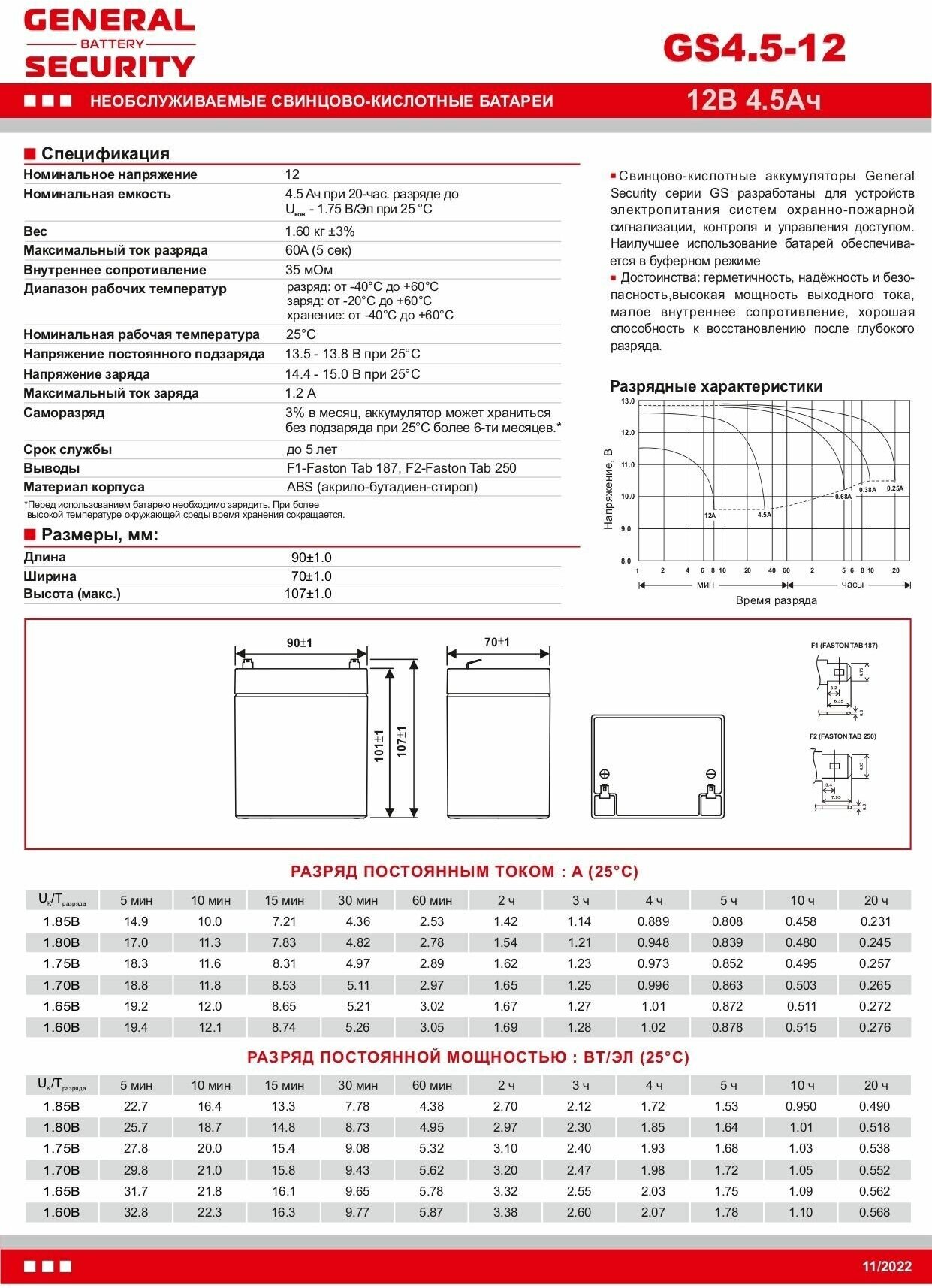 Аккумулятор GS45-12 GENERAL SECURITY (12В 45Ач) для скутеров ИБП сигнализаций GPS оборудования телекоммуникации эхолотов