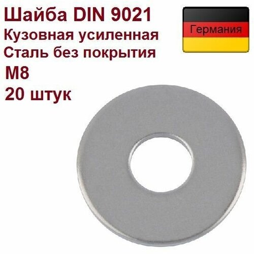 Шайба DIN 9021 М8 кузовная усиленная, сталь без покр, 140HV, 20 шт. шайба din125 b 140hv a2k d29 0