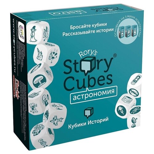 rubiks кубики историй путешествия Rory's story cubes Кубики Историй Астрономия (9 кубиков)