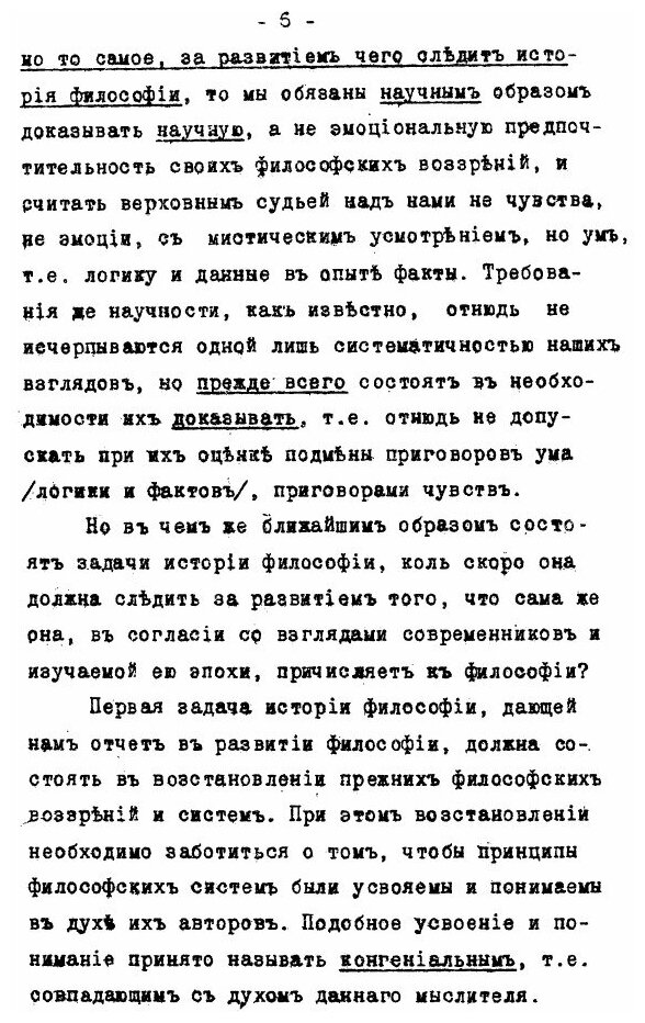 Книга Лекции по Истории Древней Философии - фото №9