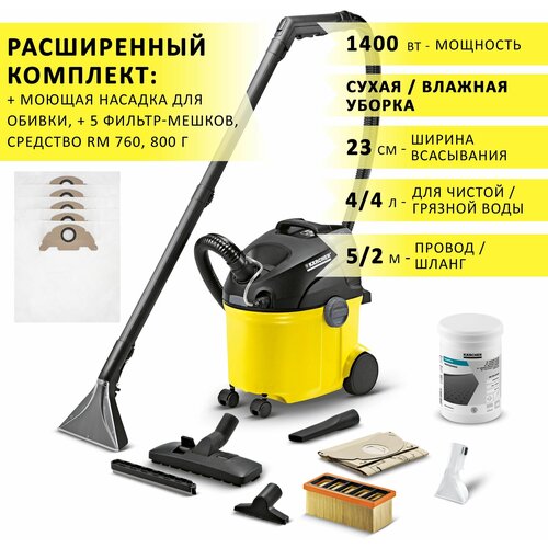 Пылесос KARCHER SE 5.100 + моющая насадка для обивки + 5 фильтр-мешков + средство RM 760, 800 г, желтый моющий пылесос для дома karcher se 4001 plus limited edition для сухой и влажной уборки химчистки средство rm 760 800 гр и 5 фильтр мешков