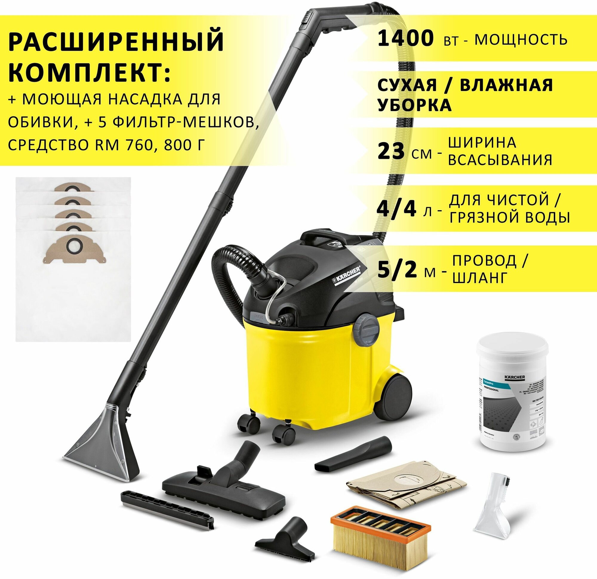 Пылесос KARCHER SE 5.100 + моющая насадка для обивки + 5 фильтр-мешков + средство RM 760 800 г