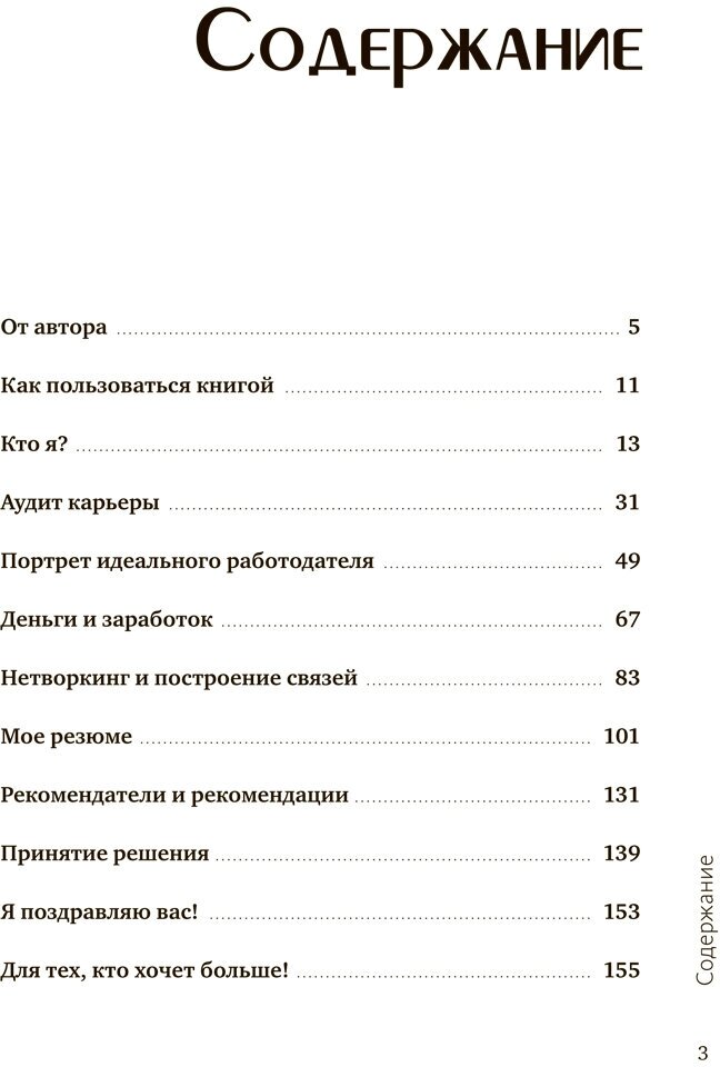Как найти себя и начать действовать. Книга-коучинг - фото №3