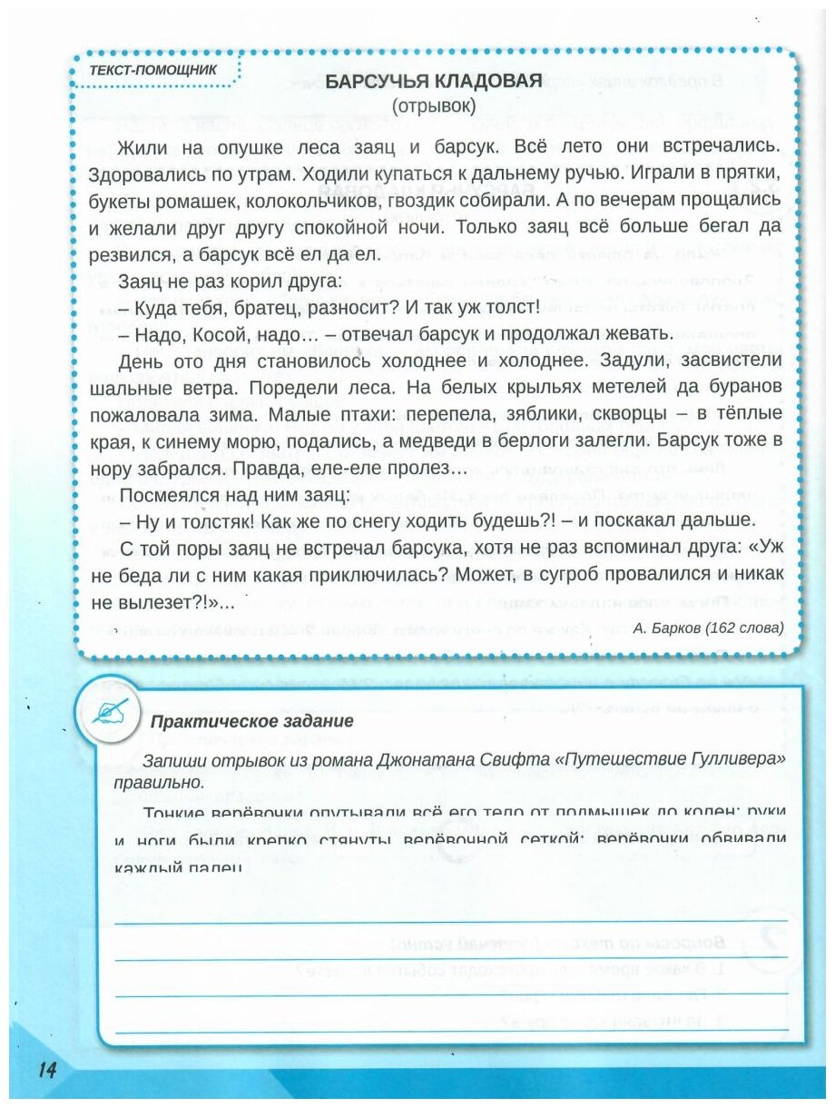 Скорочтение. 4 класс. Тренажёр для школьников - фото №3