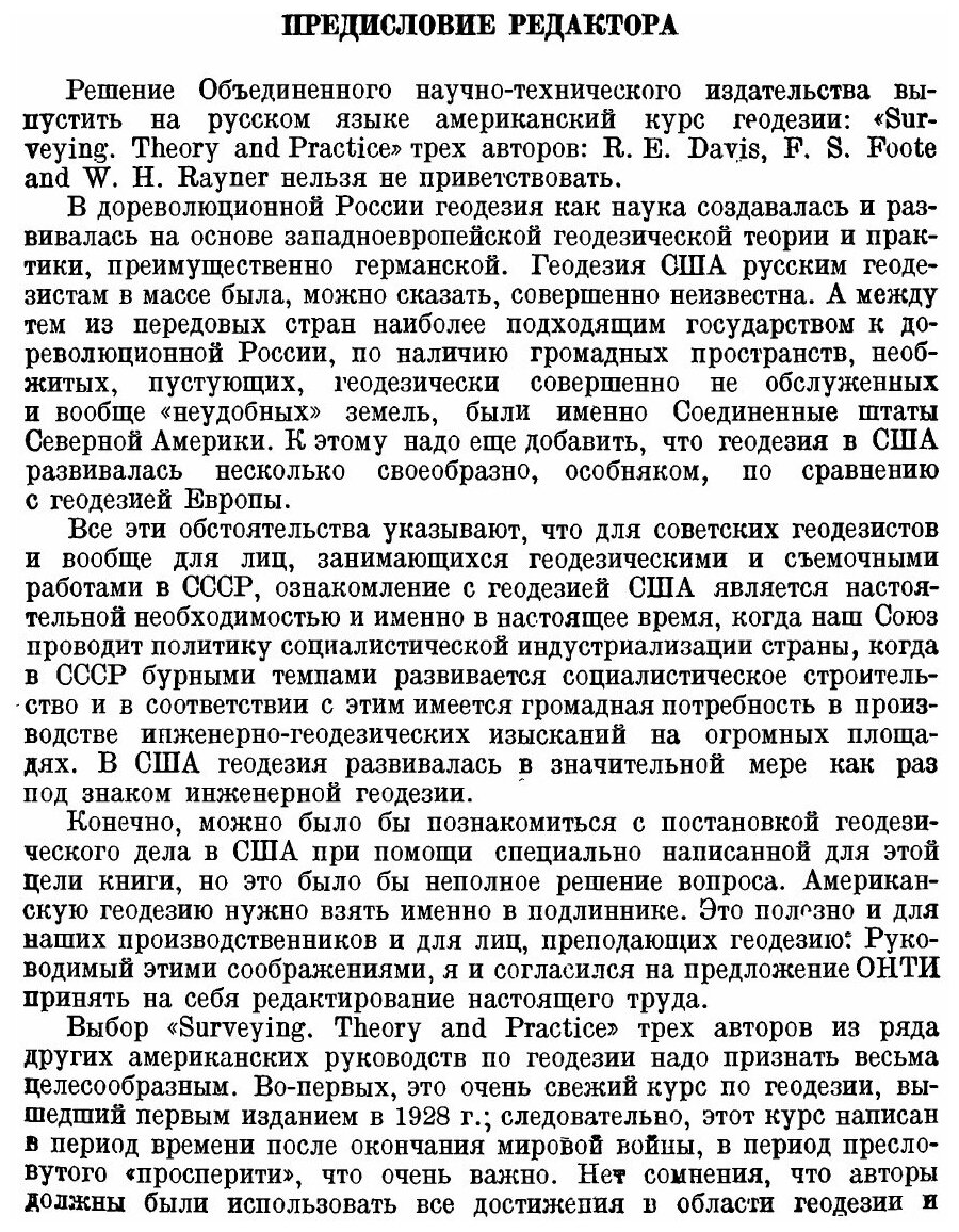 Книга Геодезия, теория и практика, Выпуск 1 - фото №2
