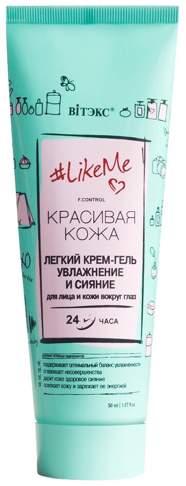 Витэкс LikeMe Легкий крем-гель увлажнение и сияние для лица и кожи вокруг глаз Красивая кожа, 50 мл